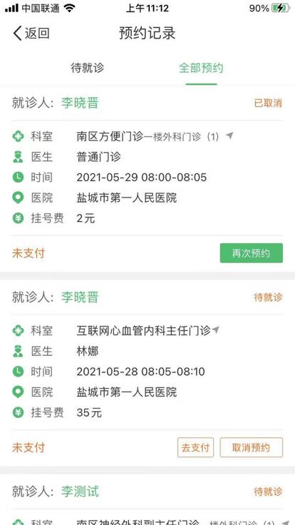 盐城一院居民app下载,盐城一院,挂号app,互联网医院app