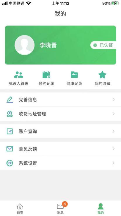 盐城一院居民app下载,盐城一院,挂号app,互联网医院app