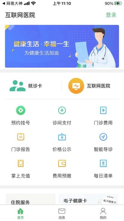 盐城一院居民app下载,盐城一院,挂号app,互联网医院app