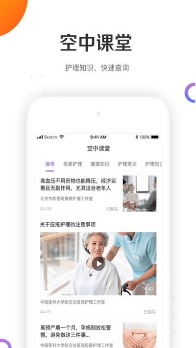金牌护士平台最新版下载,金牌护士,医疗app,健康app