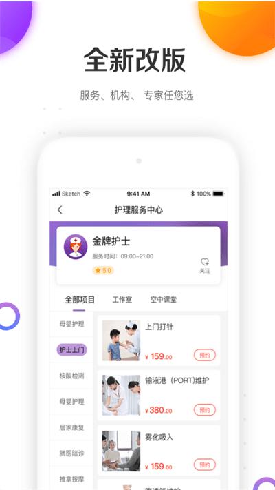 金牌护士平台最新版下载,金牌护士,医疗app,健康app