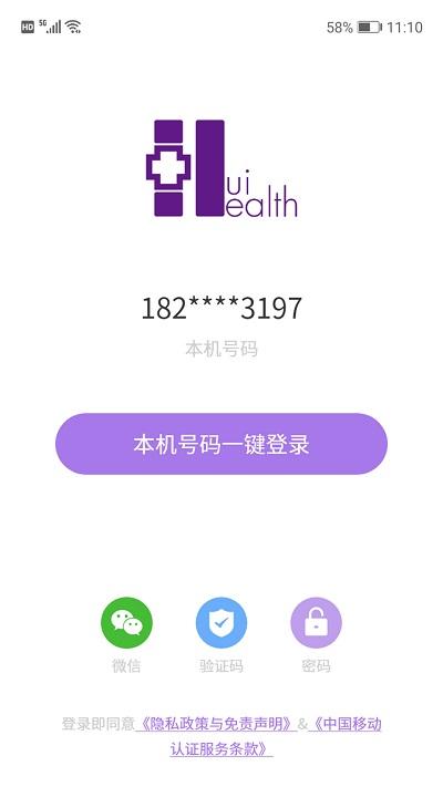 慧中医系统下载,慧中医,中医app,健康app