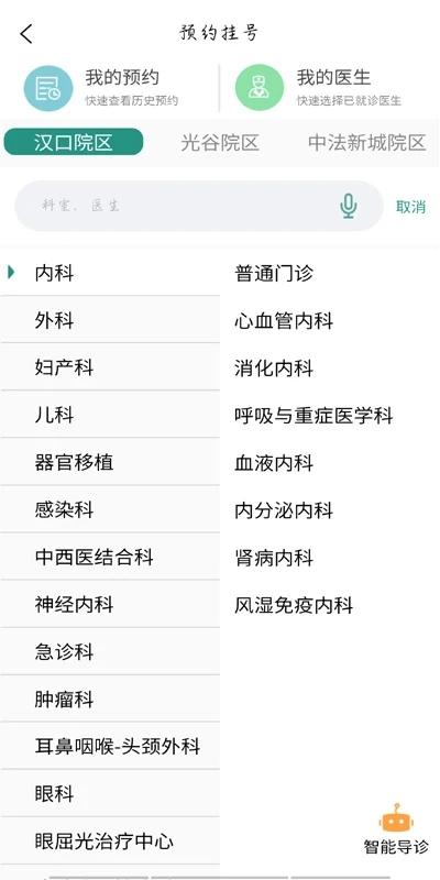 同济医院网上挂号app(掌上同济)下载,掌上同济,挂号app,同济app