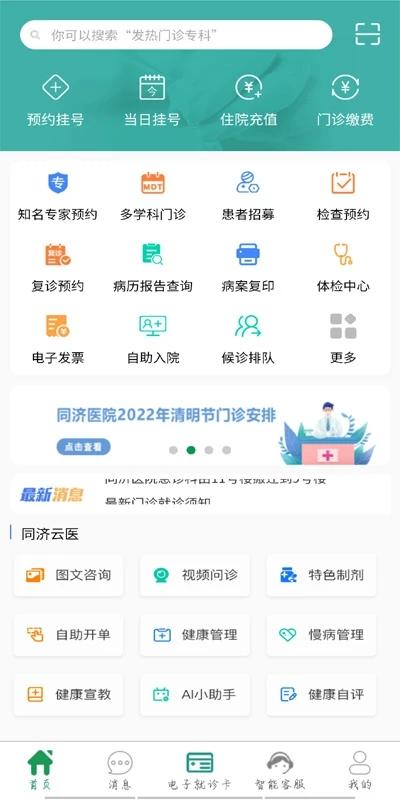 同济医院网上挂号app(掌上同济)下载,掌上同济,挂号app,同济app