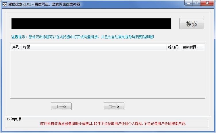 熊猫搜索器mp4,熊猫搜书bt种子搜索神器.