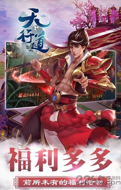 天行道华为版下载,修仙手游,战斗手游,华为手游,天行道