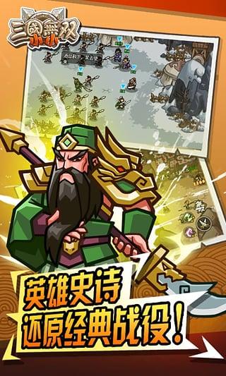 小小三国无双最新版本下载,三国手游,rpg手游,小小三国无双
