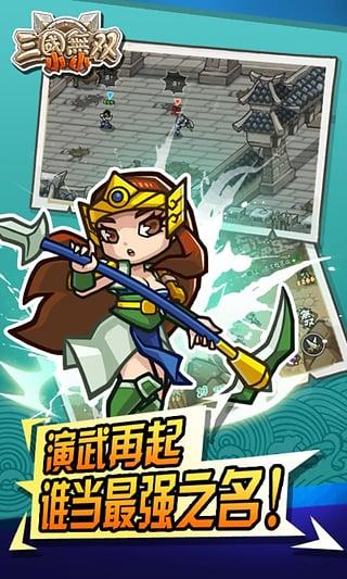 小小三国无双最新版本下载,三国手游,rpg手游,小小三国无双