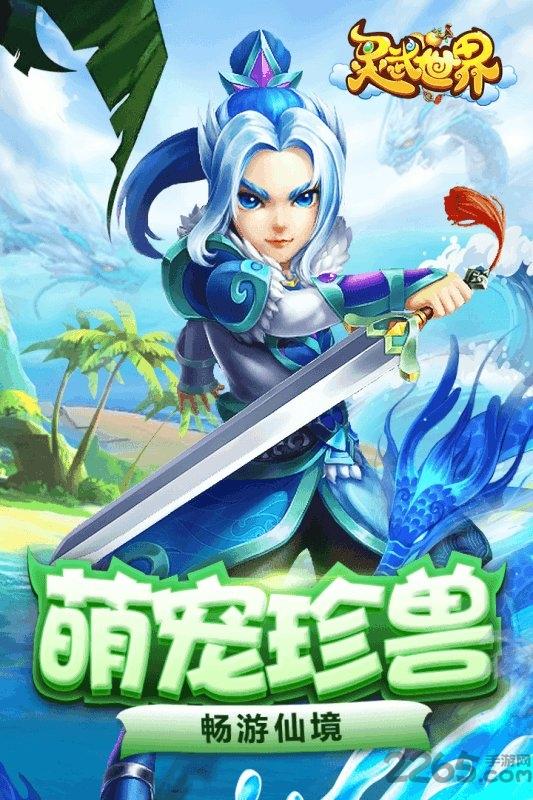 灵武世界无限元宝版下载,灵武世界,仙侠手游,修真手游