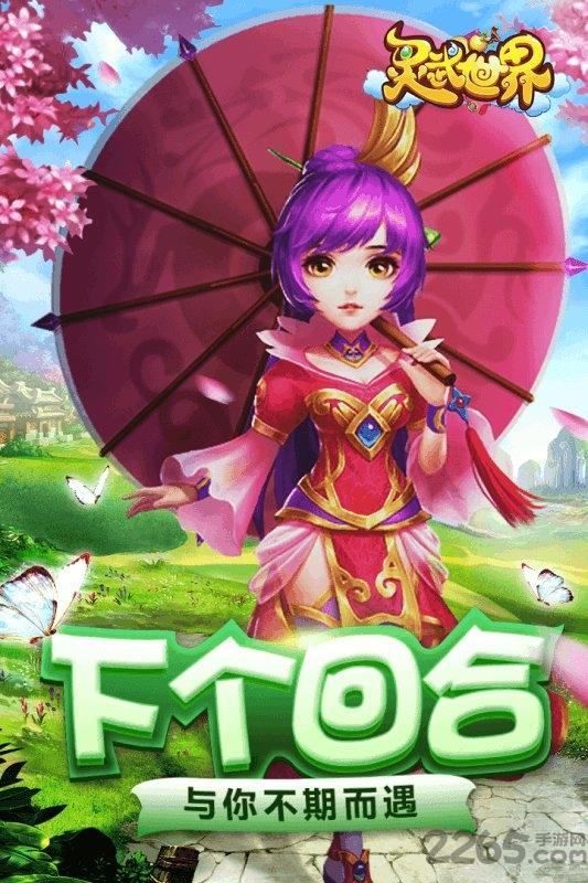 灵武世界无限元宝版下载,灵武世界,仙侠手游,修真手游