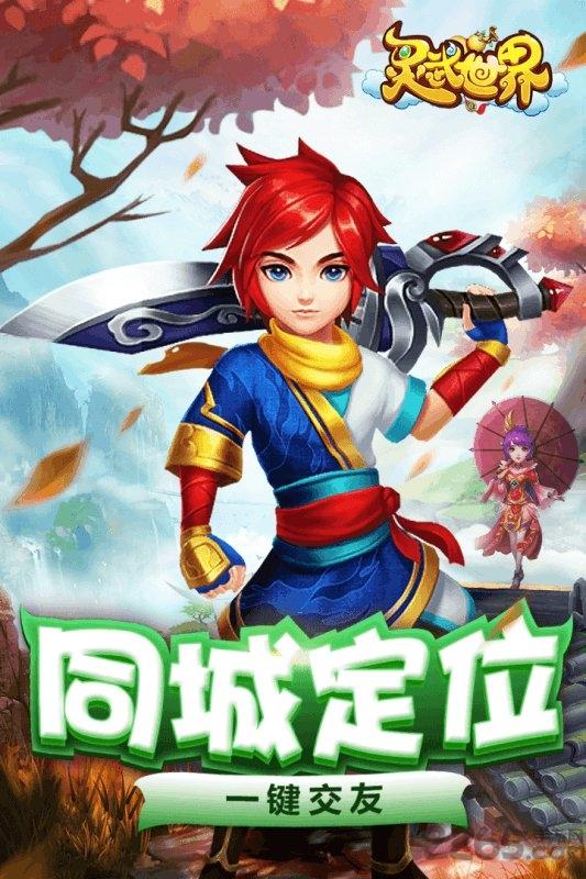 灵武世界无限元宝版下载,灵武世界,仙侠手游,修真手游
