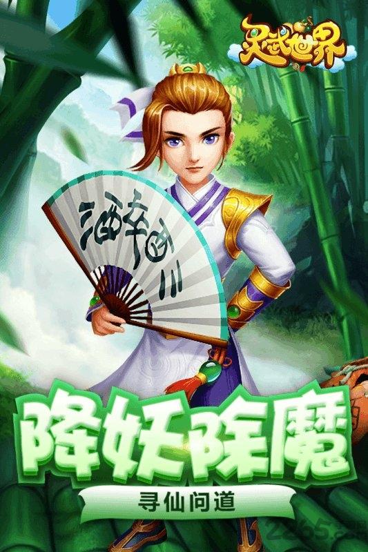 灵武世界无限元宝版下载,灵武世界,仙侠手游,修真手游