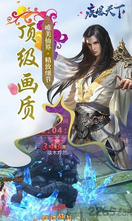 疾风天下手游官方小米版下载,疾风天下,玄幻手游,仙侠手游