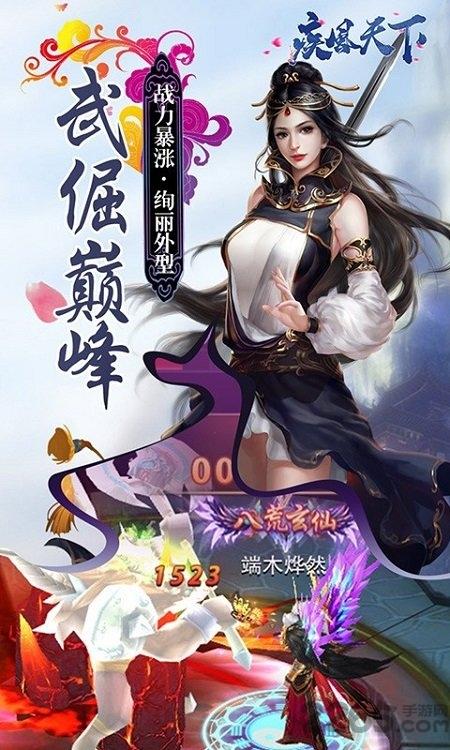 疾风天下手游官方小米版下载,疾风天下,玄幻手游,仙侠手游