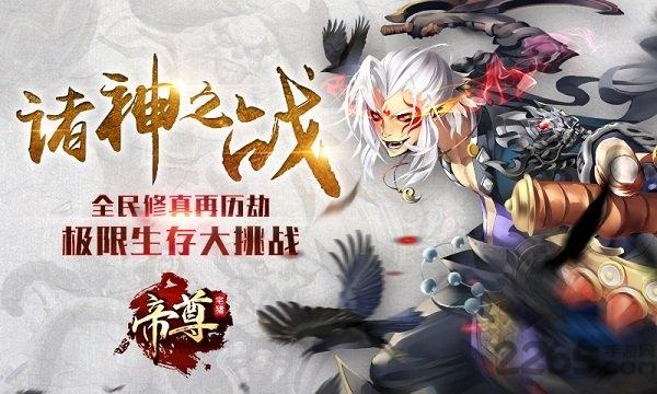 帝尊内购破解版下载,帝尊,动作手游,格斗手游