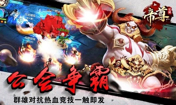 帝尊内购破解版下载,帝尊,动作手游,格斗手游