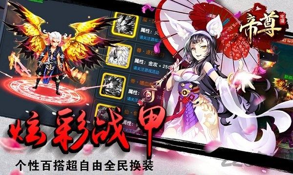帝尊内购破解版下载,帝尊,动作手游,格斗手游