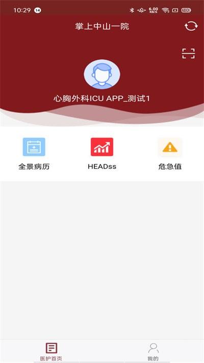 掌上中山一院医护版app下载,掌上中山一院,医护app
