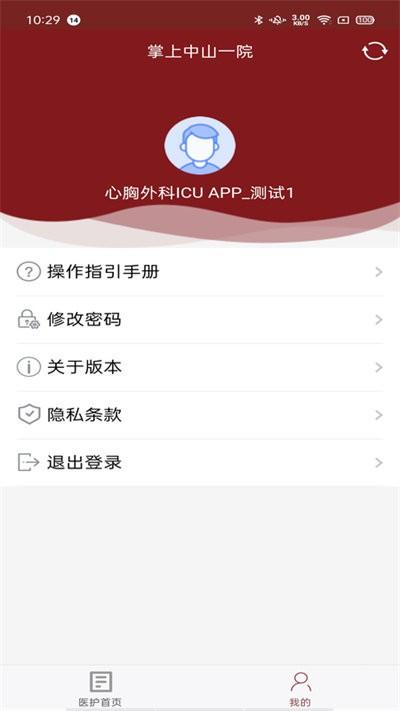 掌上中山一院医护版app下载,掌上中山一院,医护app