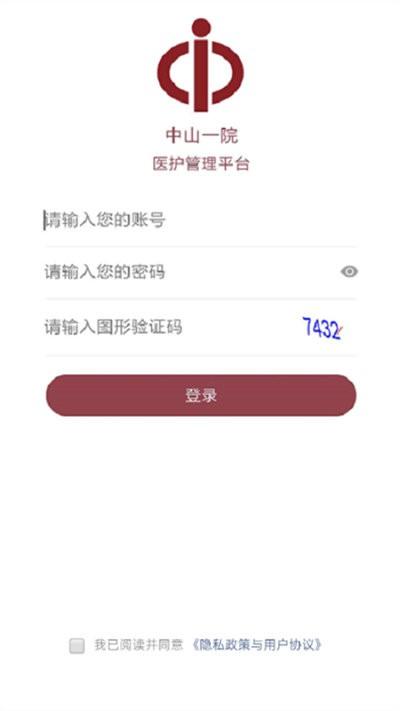 掌上中山一院医护版app下载,掌上中山一院,医护app