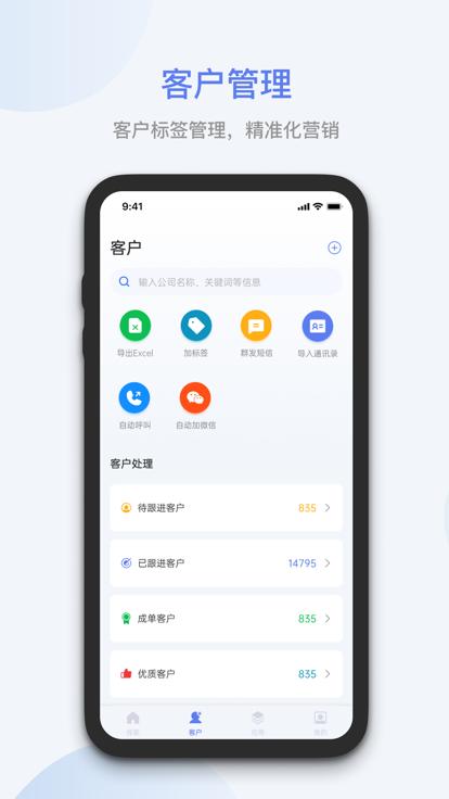 蓝云拓客官方版下载,蓝云拓客,拓客app,销售app