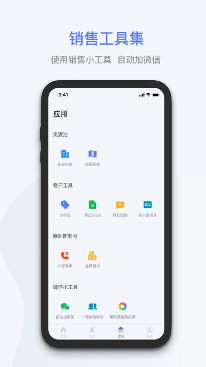 蓝云拓客官方版下载,蓝云拓客,拓客app,销售app