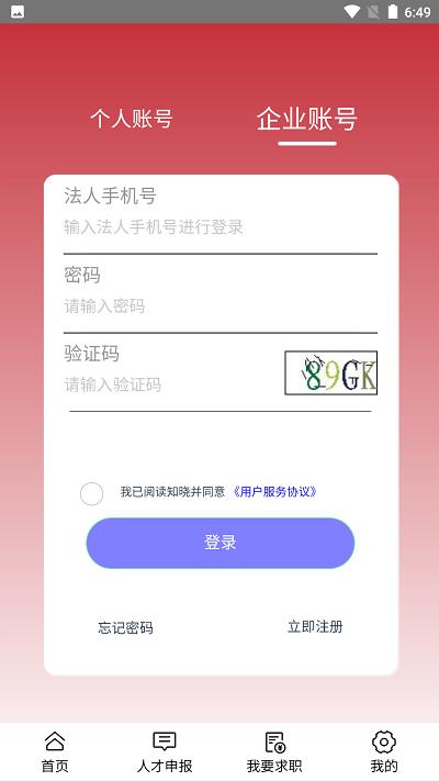 鞍山人才app下载,鞍山人才,人才招聘app,鞍山app