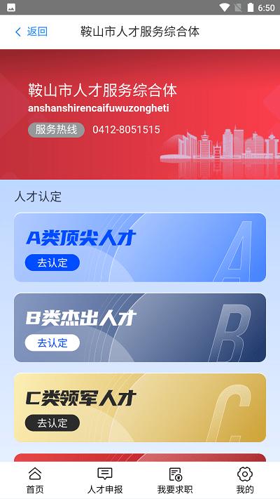鞍山人才app下载,鞍山人才,人才招聘app,鞍山app