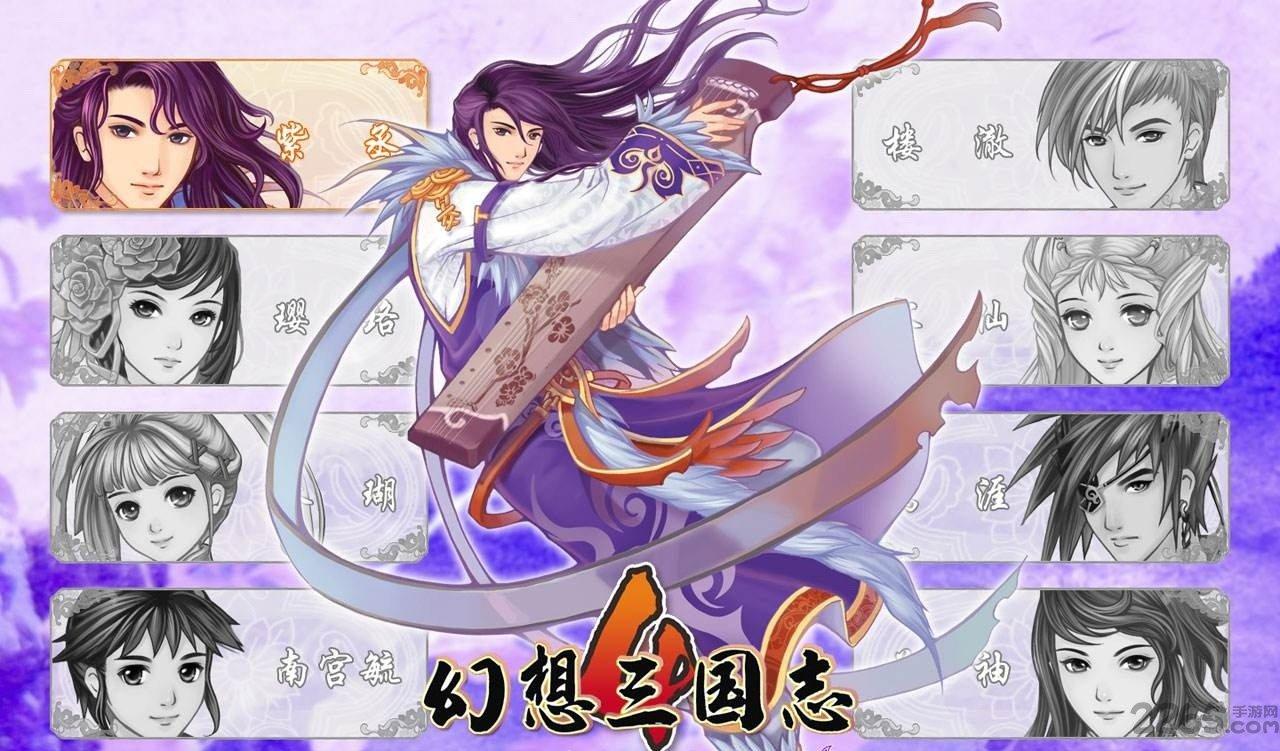 幻想三国志4手机版下载,幻想三国志4,三国游戏,角色扮演游戏