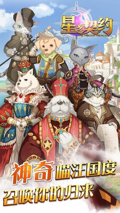 星之契约九游手游下载,星之契约,养成手游,战斗手游,角色扮演,九游手游