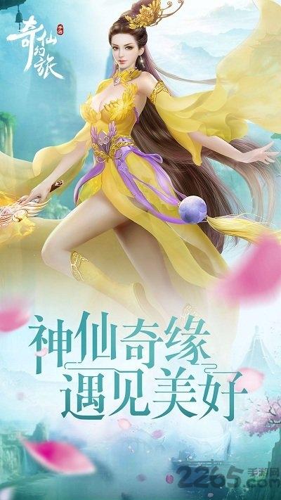 奇仙幻旅跨服版本下载,奇仙幻旅,仙侠手游,玄幻手游