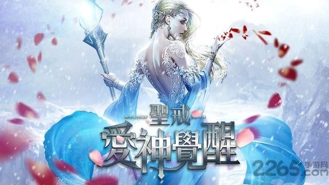 圣戒爱神觉醒手游(暂未上线),圣戒爱神觉醒,西方魔幻手游