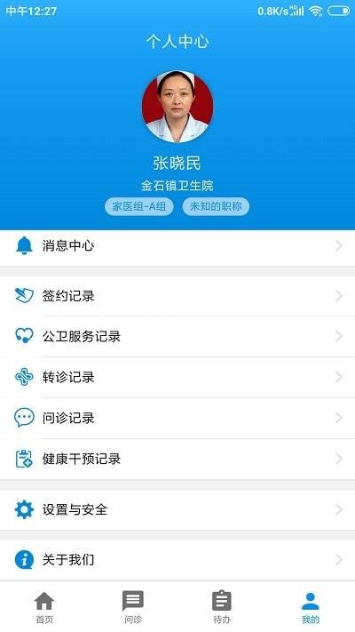 人人家医app下载,人人家医,医疗app,办公app