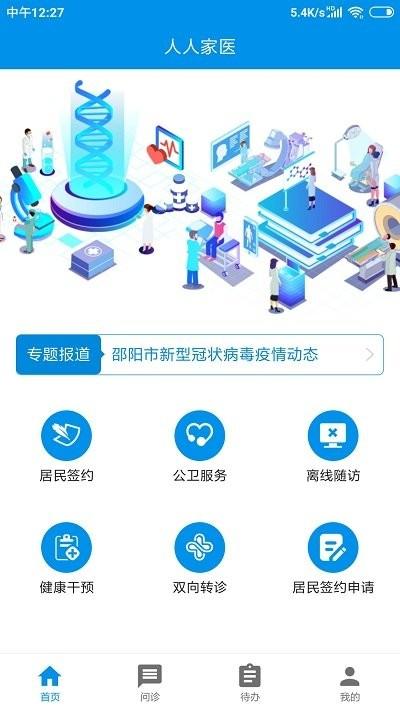 人人家医app下载,人人家医,医疗app,办公app
