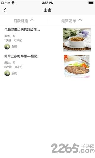 辅食记app下载,辅食记,宝宝app,饮食app