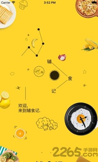 辅食记app下载,辅食记,宝宝app,饮食app