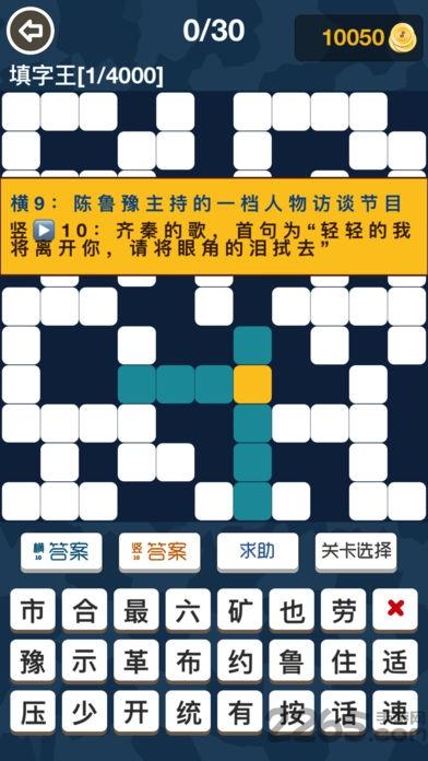 疯狂填字天天版游戏下载,疯狂填字天天版,疯狂填字,填字游戏
