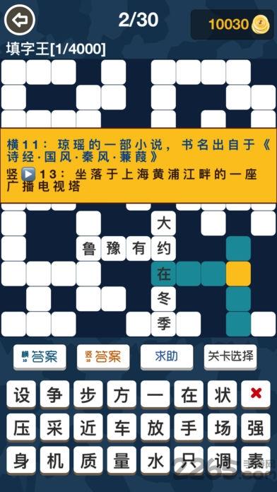 疯狂填字天天版游戏下载,疯狂填字天天版,疯狂填字,填字游戏