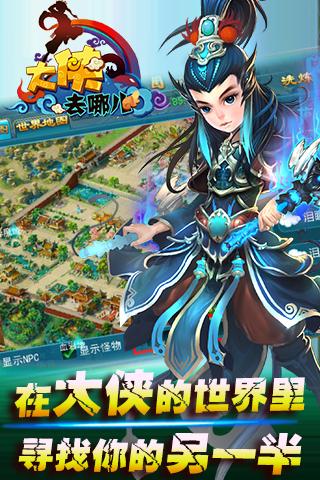 大侠去哪儿手游下载,大侠去哪儿,角色扮演手游
