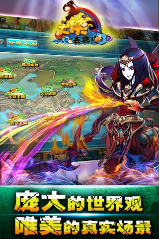 大侠去哪儿手游下载,大侠去哪儿,角色扮演手游