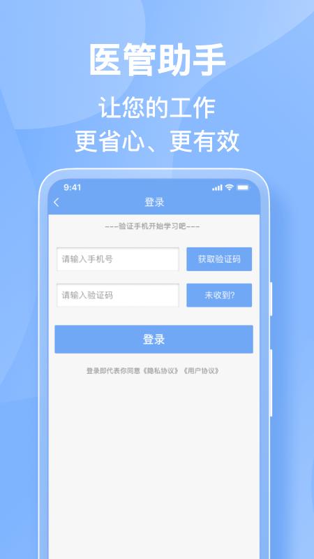 医管助手官方版下载,医管助手,医学app,学习app