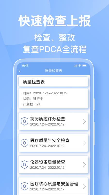 医管助手官方版下载,医管助手,医学app,学习app