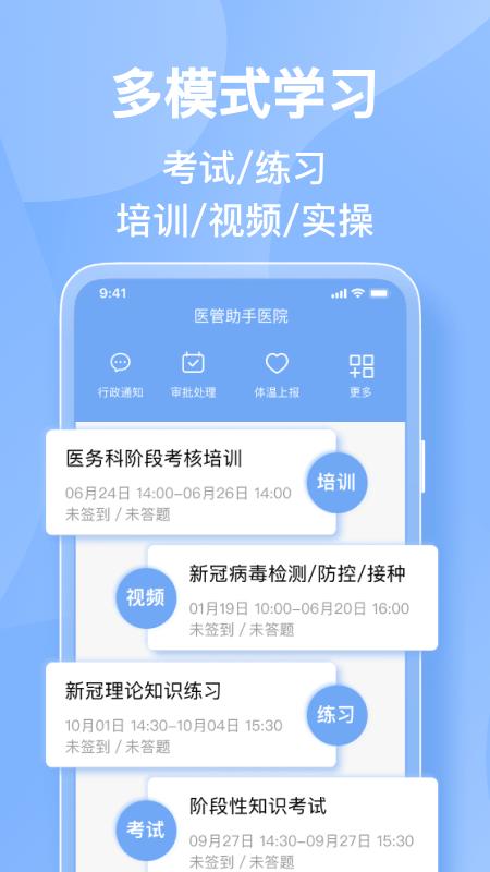 医管助手官方版下载,医管助手,医学app,学习app