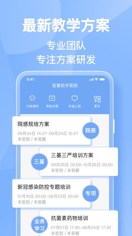 医管助手官方版下载,医管助手,医学app,学习app
