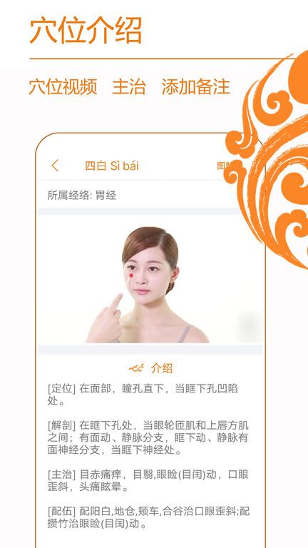 经络养生app下载,经络养生,养生app,中医app