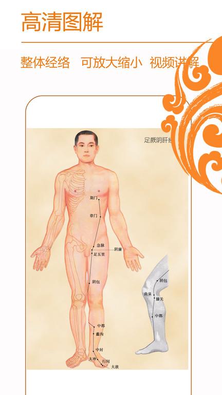 经络养生app下载,经络养生,养生app,中医app