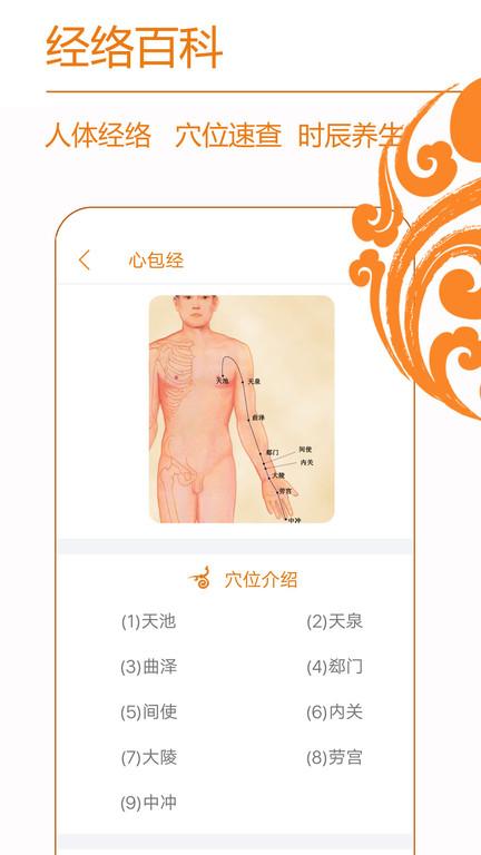 经络养生app下载,经络养生,养生app,中医app