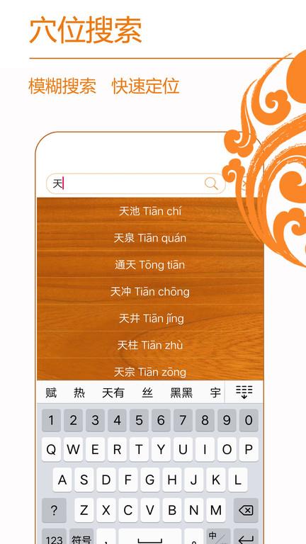 经络养生app下载,经络养生,养生app,中医app
