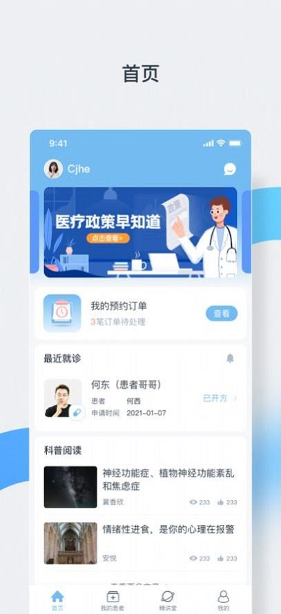 中正医生医生版app下载,中正医生,医生app