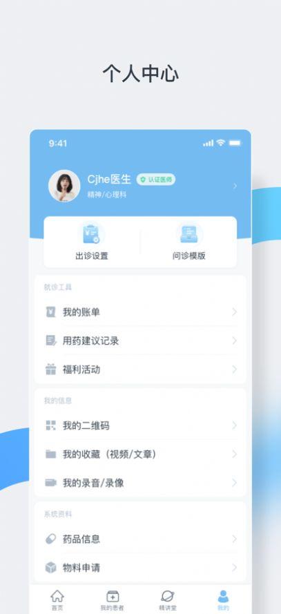 中正医生医生版app下载,中正医生,医生app